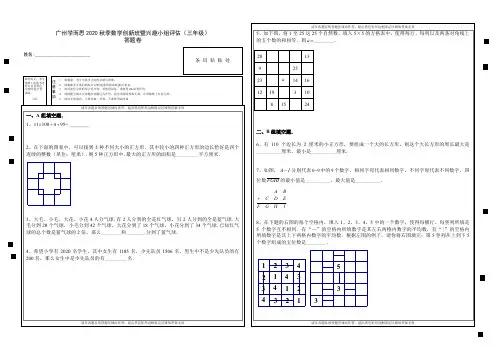 学而思数学创新班诊断真题三年级