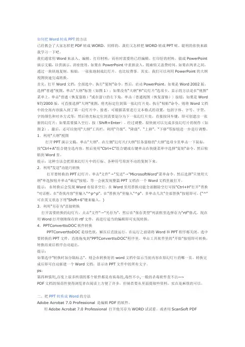 如何把Word转成PPT的方法