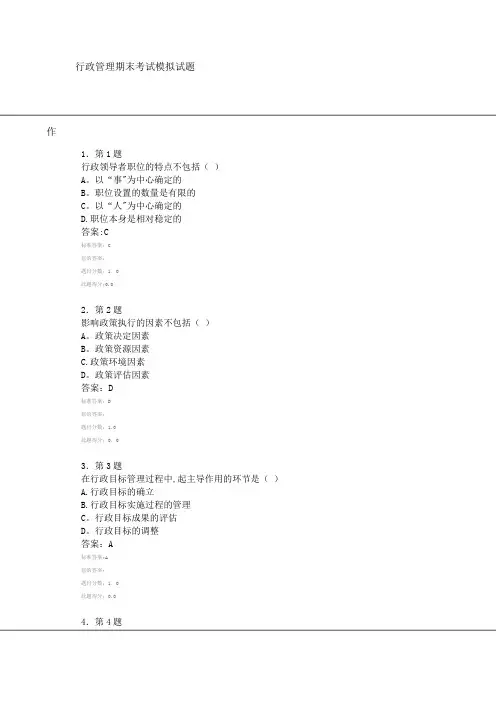 行政管理期末考试模拟试题及答案