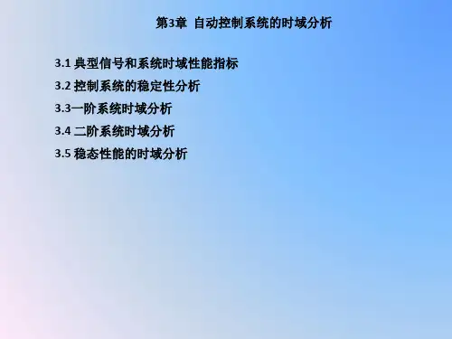 《自控》第3章