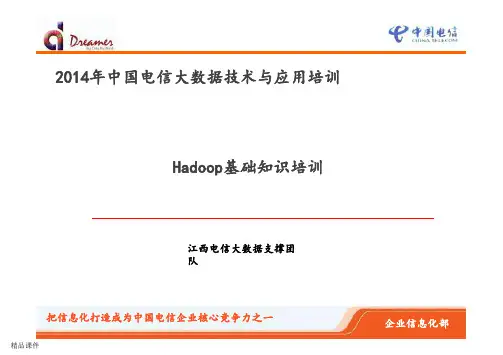 Hadoop基础知识培训