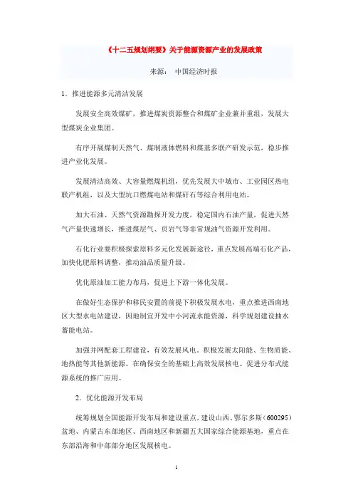 2011年国家能源政策以及发展趋势