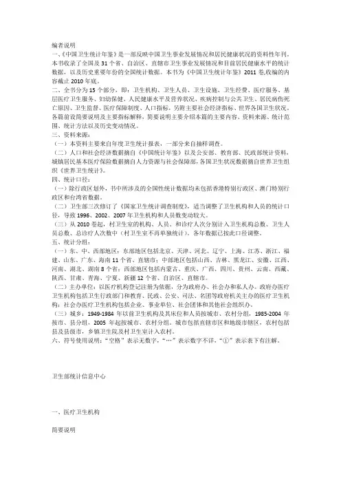 中国卫生统计年鉴