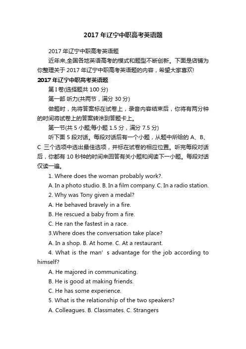 2017年辽宁中职高考英语题