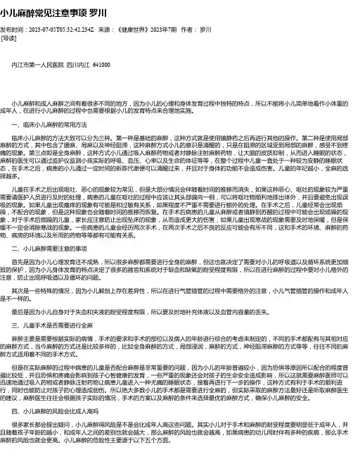 小儿麻醉常见注意事项罗川