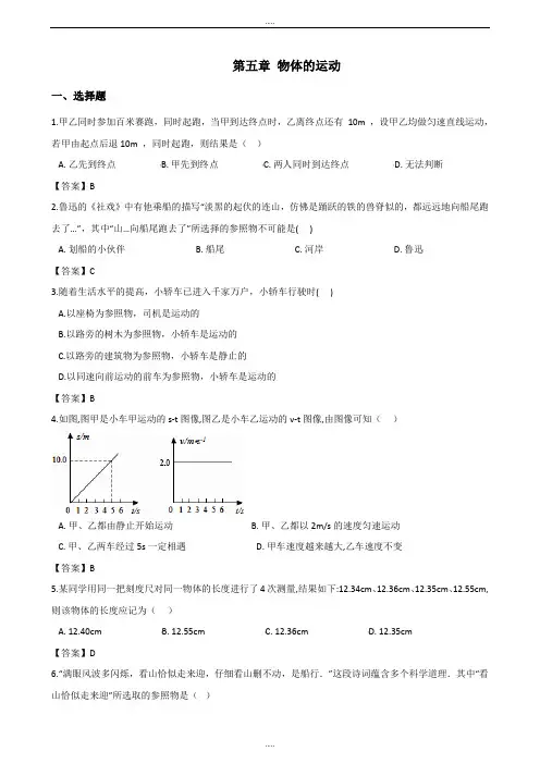 苏科版八年级上册物理第五章 物体的运动 单元测试题(附答案)