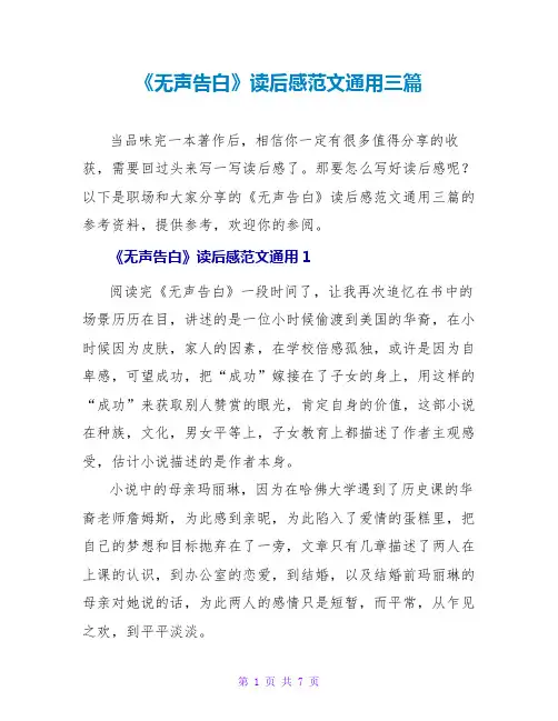 《无声告白》读后感范文通用三篇