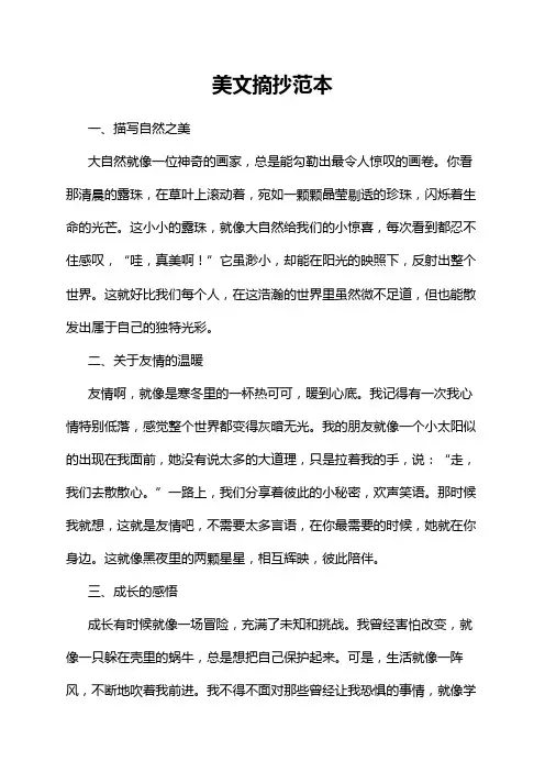 美文摘抄范本