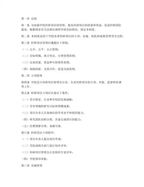 学校科研项目建设管理制度