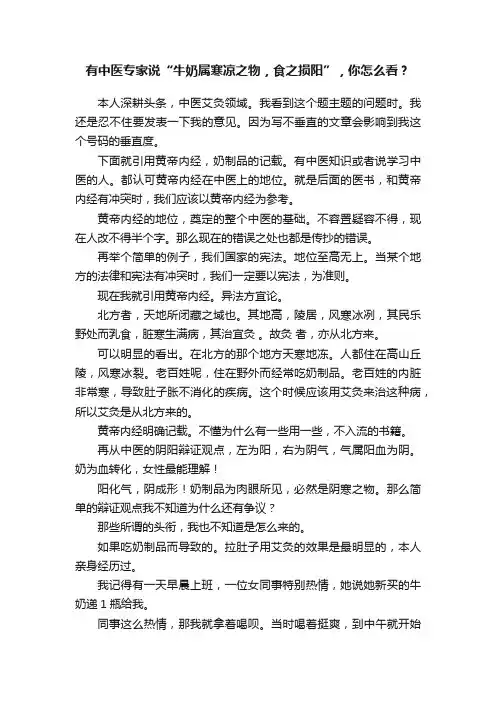 有中医专家说“牛奶属寒凉之物，食之损阳”，你怎么看？