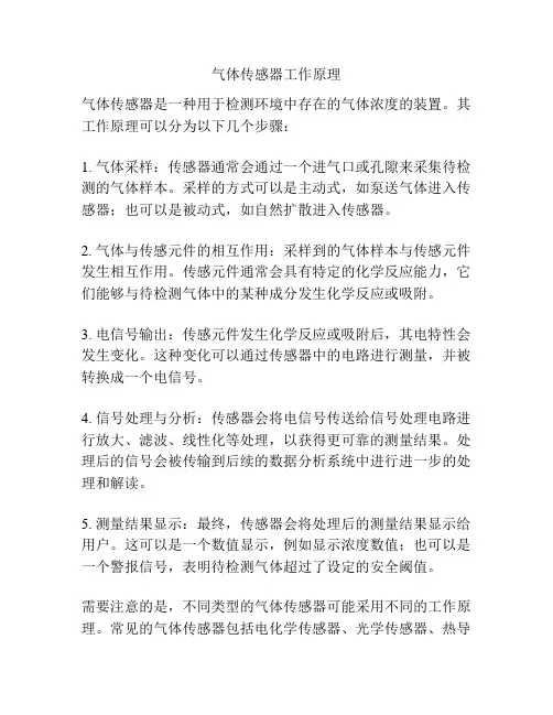 气体传感器工作原理