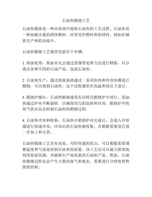 石油焦煅烧工艺