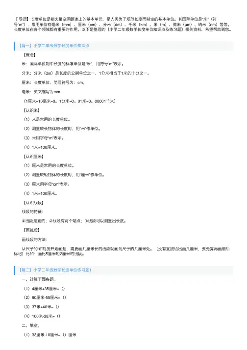 小学二年级数学长度单位知识点及练习题
