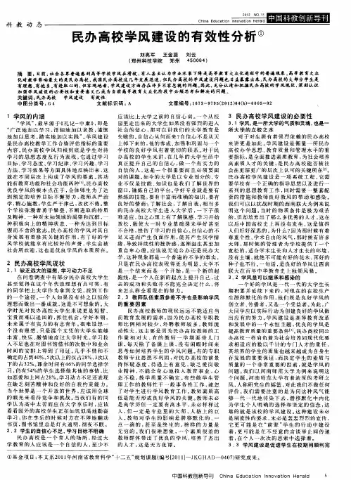 民办高校学风建设的有效性分析