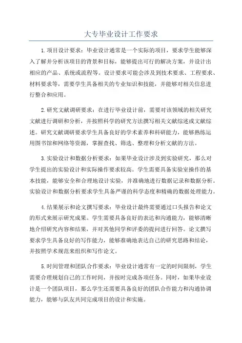 大专毕业设计工作要求