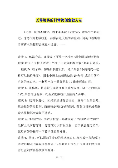 无需用药的日常简便急救方法