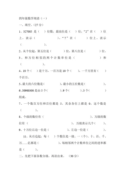 四年级数学周清