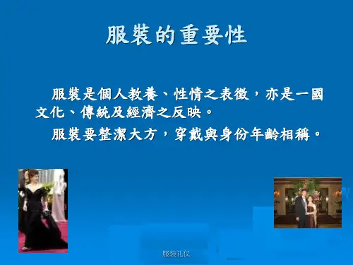 服装礼仪课件