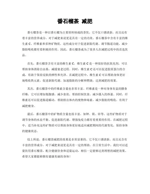 番石榴茶 减肥