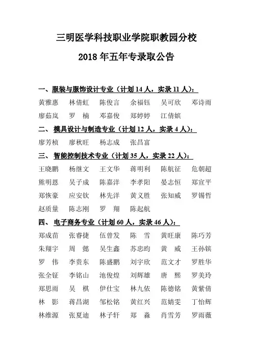 三明医学科技职业学院职教园分校