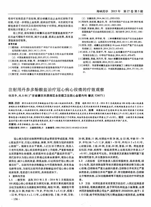 注射用丹参多酚酸盐治疗冠心病心绞痛的疗效观察