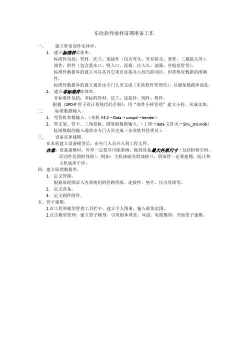 东欣软件放样前期准备工作