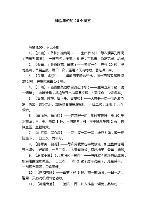 神医华佗的20个秘方
