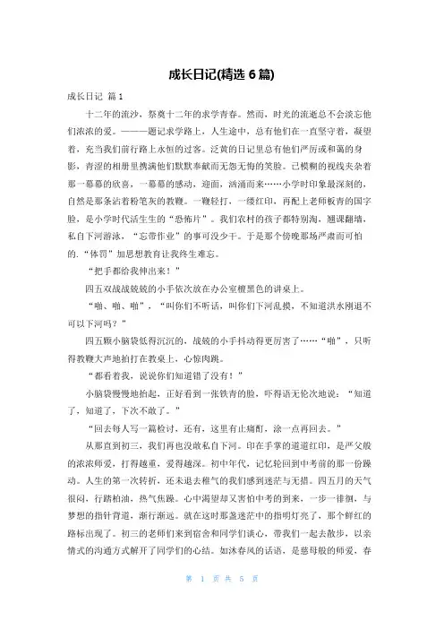成长日记(精选6篇)