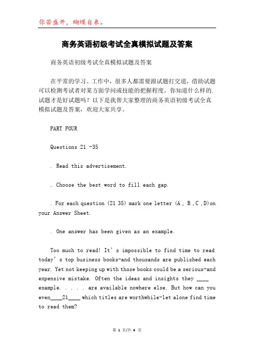 商务英语初级考试全真模拟试题及答案