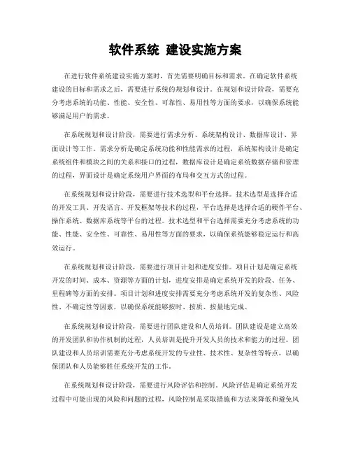 软件系统 建设实施方案