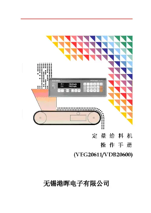 VDB定量给料机申克仪表简要操作说明