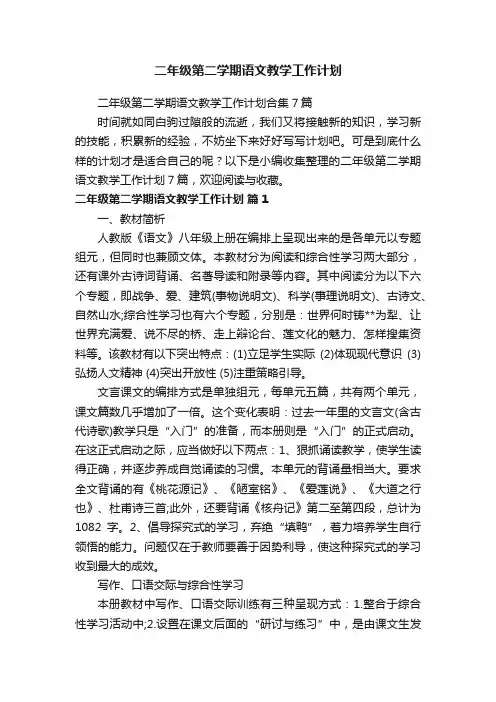 二年级第二学期语文教学工作计划
