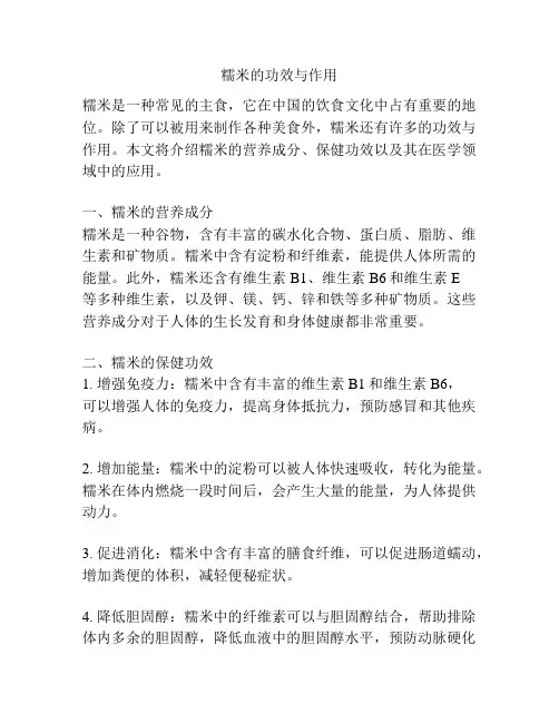 糯米的功效与作用