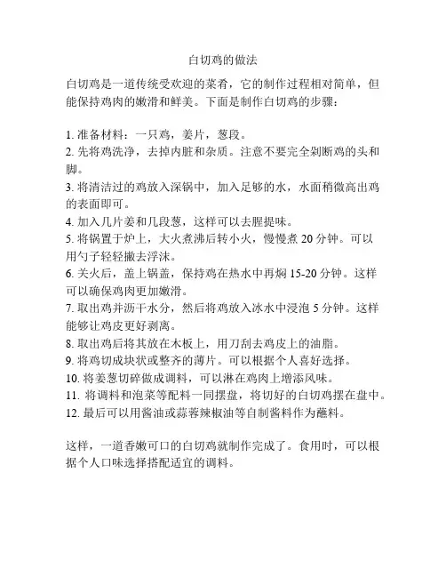 白切鸡的做法