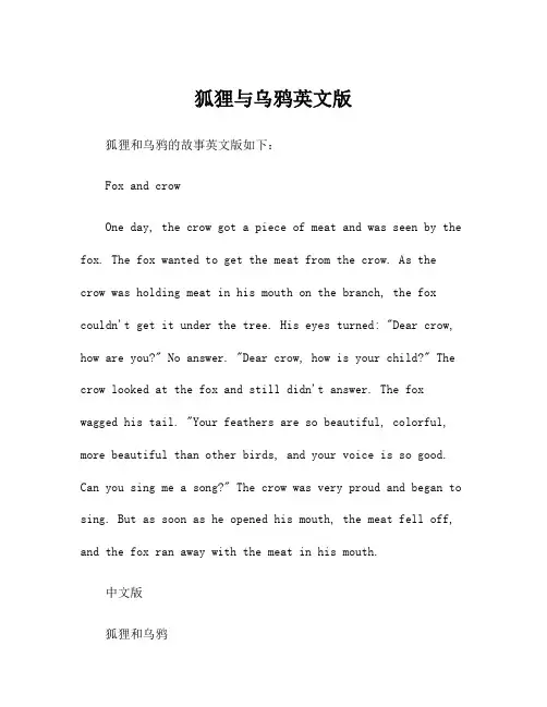狐狸与乌鸦英文版