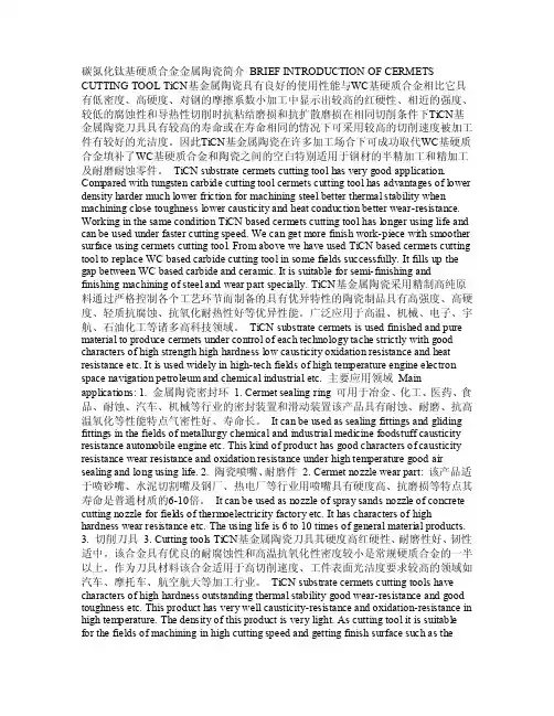 碳氮化钛基硬质合金（金属陶瓷）简介