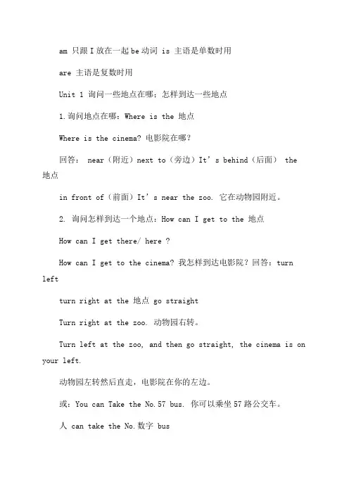 六年级英语上册期末复习资料(人教版六年级上英语全册期末复习提纲)