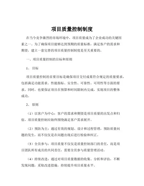 项目质量控制制度