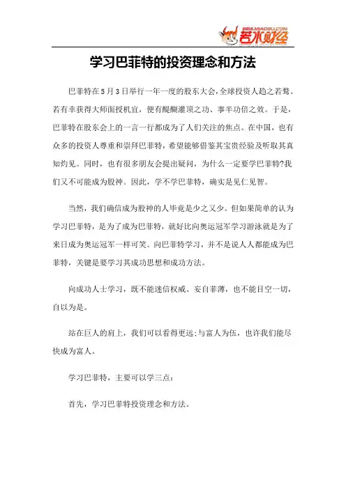【港股投资】学习巴菲特的投资理念和方法