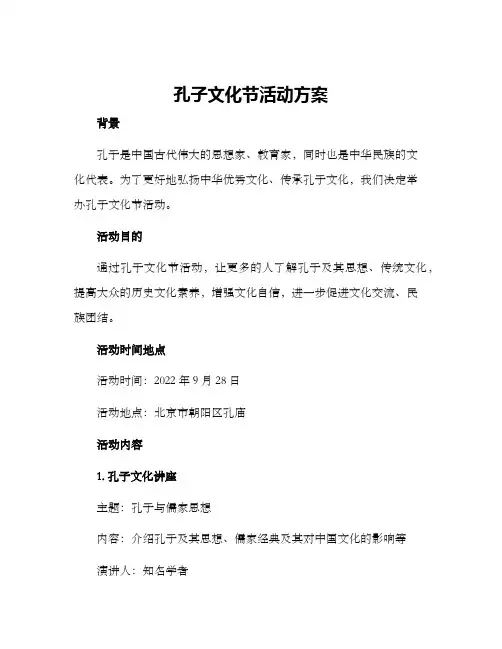 孔子文化节活动方案
