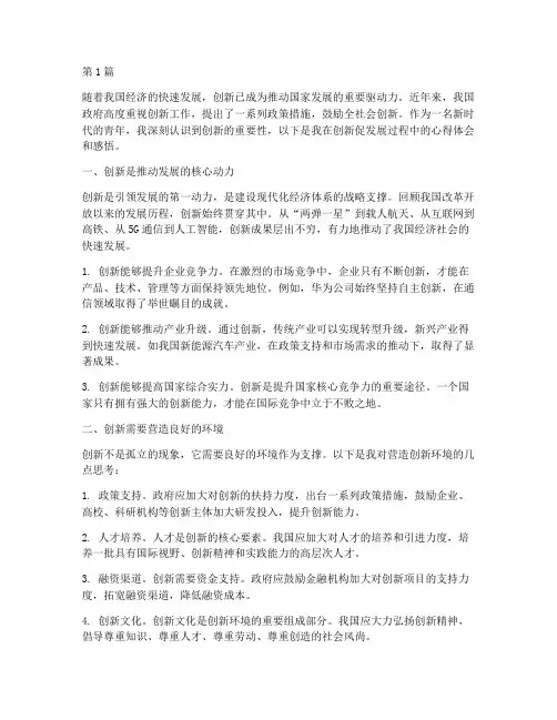 创新促发展心得体会感悟(3篇)