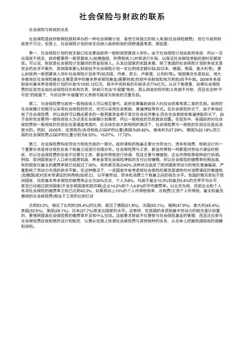 社会保险与财政的联系