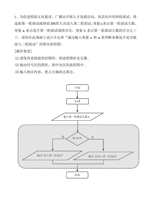 2023会考流程图题目-答案附在题后