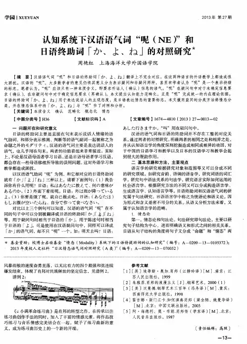 认知系统下汉语语气词“呢(NE)”和日语终助词“か、ょ、ね”的对照研究