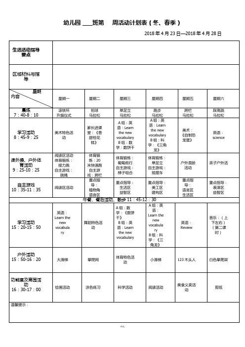幼儿园2018年周计划