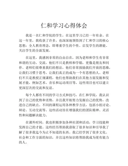 仁和学习心得体会