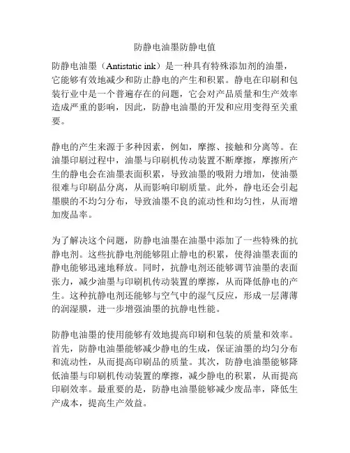 防静电油墨防静电值