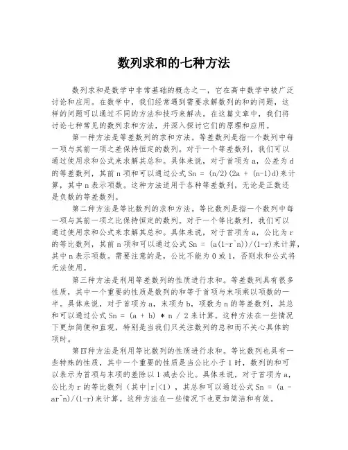 数列求和的七种方法