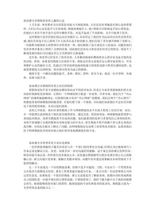张高睿分享教练的本质之赢的心态