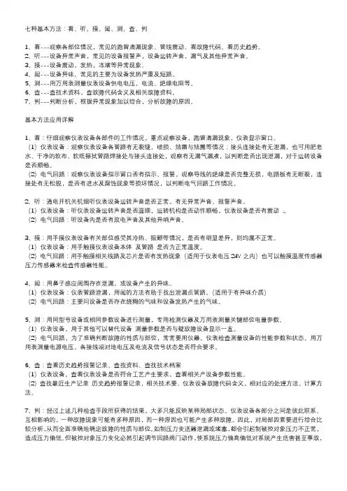 仪表故障判断七种基本方法